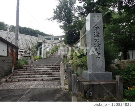 山口県岩国市にあり菅原道真を祀っている神社である今津天満宮(いまづてんまんぐう) 山口県岩国市にあり菅原道真を祀っている神社である今津天満宮(いまづてんまんぐう) 130824823