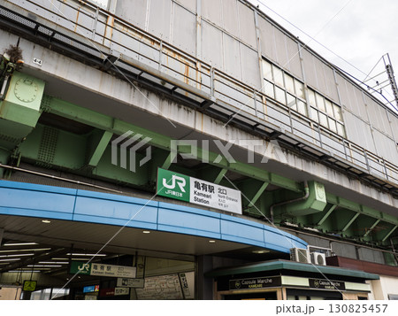 JR東日本「亀有駅」北口の駅名表示 130825457