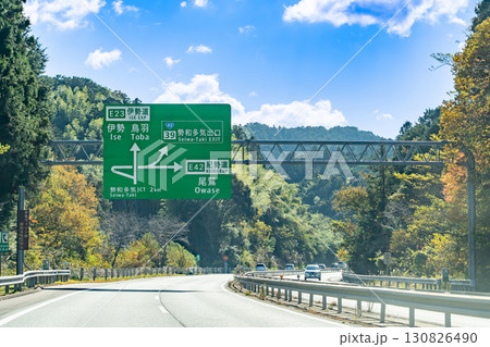 三重県 伊勢自動車道 まもなく勢和多気ジャンクションを走行中 三重県 伊勢自動車道 まもなく勢和多気ジャンクションを走行中 130826490