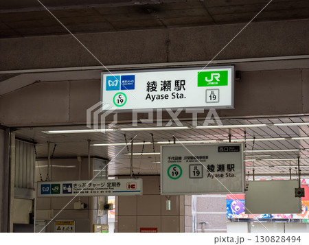 東京メトロ・JR東日本「綾瀬駅」の駅名表示 東京メトロ・JR東日本「綾瀬駅」の駅名表示 130828494