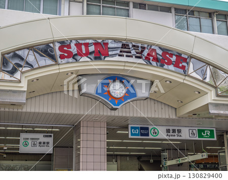 東京メトロ・JR東日本「綾瀬駅」の駅名表示 東京メトロ・JR東日本「綾瀬駅」の駅名表示 130829400