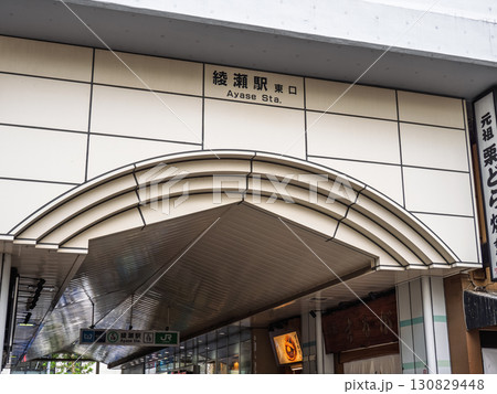 東京メトロ・JR東日本「綾瀬駅」東口の駅名表示 東京メトロ・JR東日本「綾瀬駅」東口の駅名表示 130829448