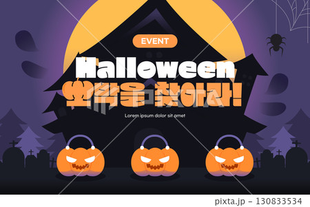 A great Halloween event template to write about 130833534