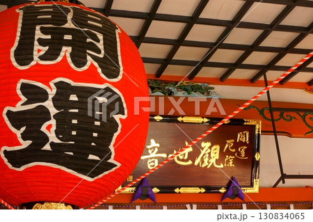 尾張四観音 龍泉寺 本堂の提灯と扁額 尾張四観音 龍泉寺 本堂の提灯と扁額 130834065