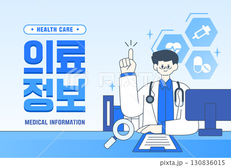 Reliable Hospital Information Illustration Reliable Hospital Information Illustration 130836015