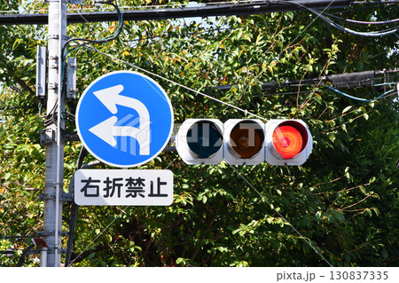 右折禁止表示と白熱電球信号機_03 130837335