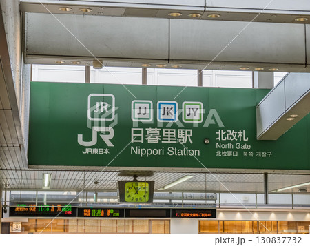 JR東日本「日暮里駅」北改札の駅名表示 130837732