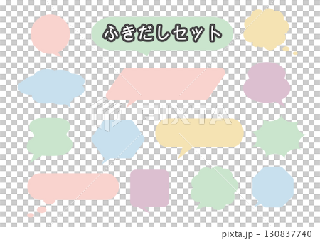 Simple speech bubble set - speech bubble illustrations, colorful, pop, cute, no lines 130837740