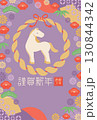 午としめ縄の令和8年の年賀状絵柄テンプレート_紫 130844342