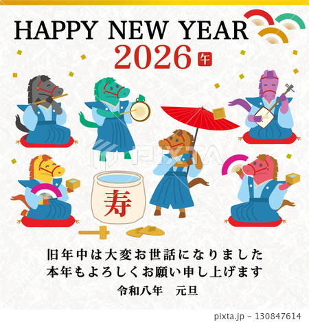 【メール用_LINE用_スマホ用_携帯電話用】2026年年賀素材 馬キャラクター 【メール用_LINE用_スマホ用_携帯電話用】2026年年賀素材 馬キャラクター 130847614