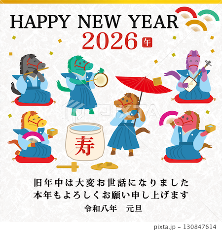 【メール用_LINE用_スマホ用_携帯電話用】2026年年賀素材 馬キャラクター 【メール用_LINE用_スマホ用_携帯電話用】2026年年賀素材 馬キャラクター 130847614