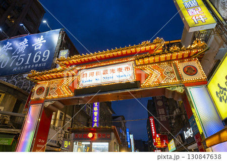 饒河街観光夜市 130847638