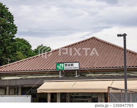 JR東日本「鶯谷駅」南口の駅名表示 JR東日本「鶯谷駅」南口の駅名表示 130847765