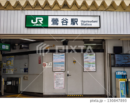 JR東日本「鶯谷駅」北口の駅名表示 JR東日本「鶯谷駅」北口の駅名表示 130847893
