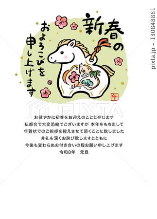 2026年賀状テンプレート　午年のかわいい土鈴イラスト　年賀状じまい 130848881