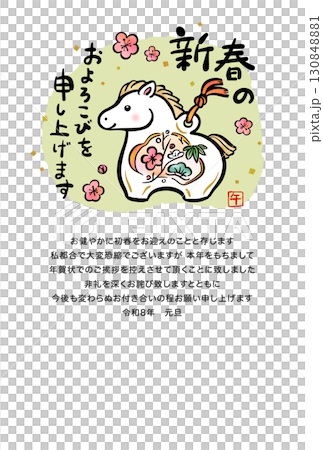 2026年賀状テンプレート　午年のかわいい土鈴イラスト　年賀状じまい 130848881