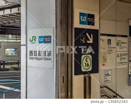 JR東日本・東京メトロ「西日暮里駅」の駅名表示 JR東日本・東京メトロ「西日暮里駅」の駅名表示 130852383