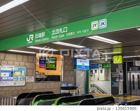 JR東日本「田端駅」北改札口の駅名表示 JR東日本「田端駅」北改札口の駅名表示 130855900