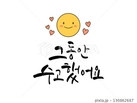 Korean College Entrance Exam Cheer Calligraphy. 130862687