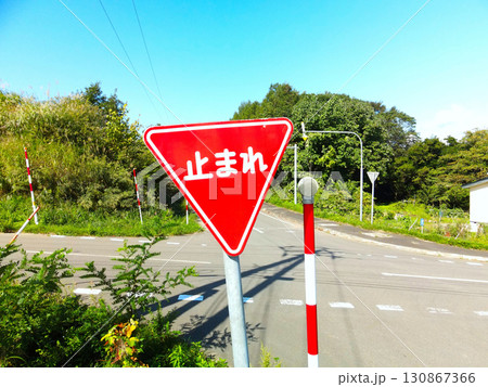 初秋の北海道厚沢部町で道路標識の風景を撮影 130867366
