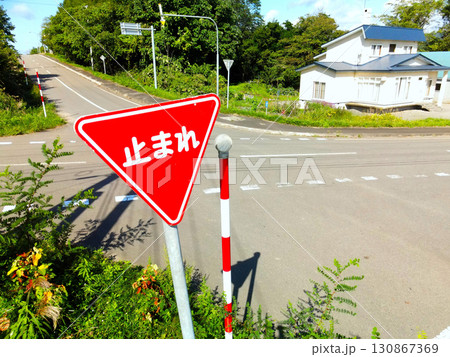 初秋の北海道厚沢部町で道路標識の風景を撮影 初秋の北海道厚沢部町で道路標識の風景を撮影 130867369