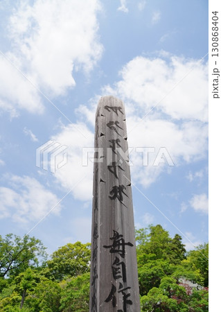 卒塔婆 卒塔婆 130868404