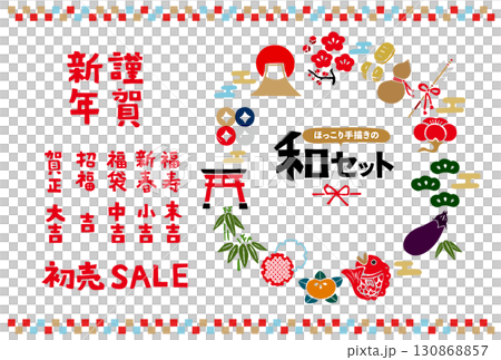 Retro hand-drawn Japanese style illustration and letter set. New Year's card, New Year, Japanese pattern / Japanese style background material 130868857