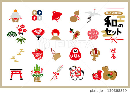 レトロな手描きの和風縁起物イラストセット。年賀状・正月・和柄/和風背景素材 130868859