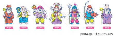 カラフルでポップなかわいい七福神の線画ベクターイラストセット カラフルでポップなかわいい七福神の線画ベクターイラストセット 130869389