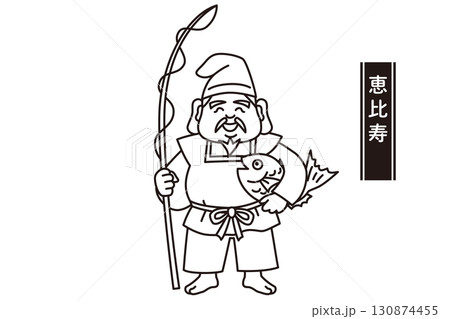 かわいい七福神の線画ベクター白黒イラスト　恵比寿 130874455