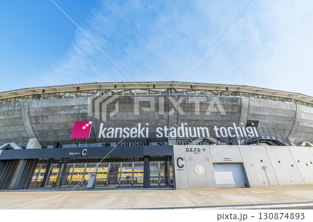 栃木県宇都宮市　栃木県総合運動公園陸上競技場（カンセキスタジアムとちぎ） 130874893