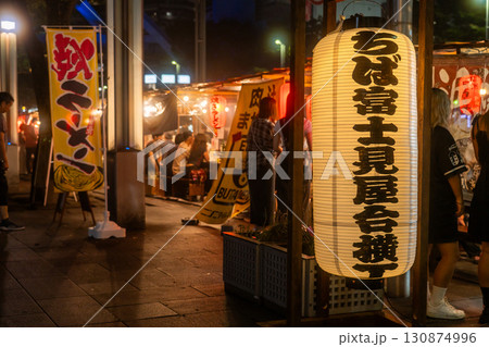 《千葉県》ちば富士見屋台横丁 《千葉県》ちば富士見屋台横丁 130874996