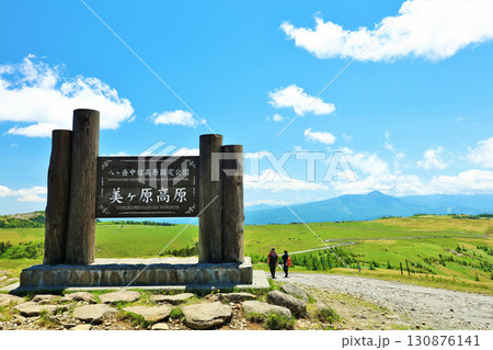 長野県　青空の美ヶ原高原 130876141