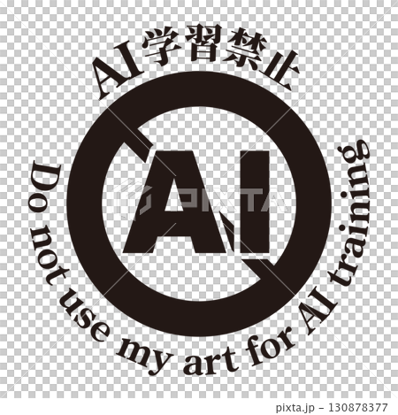 AI學習禁止標誌標記02黑色生成AI人工智慧Mincho 130878377