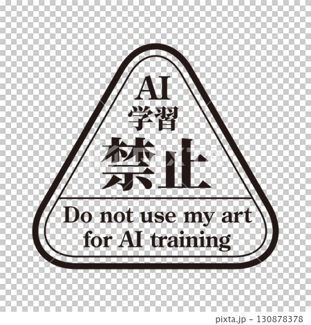 AI學習禁止標誌03黑色生成AI人工智慧Mincho 130878378