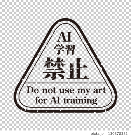 AI学習禁止のロゴマーク06　黒　生成AI　人工知能　明朝 130878381