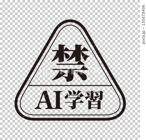 AI Learning Prohibition Logo Mark 01 Black Generative AI Artificial Intelligence Mincho 130878406