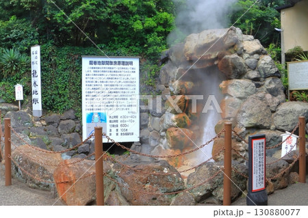 竜巻地獄(国指定名勝・別府市) 竜巻地獄(国指定名勝・別府市) 130880077