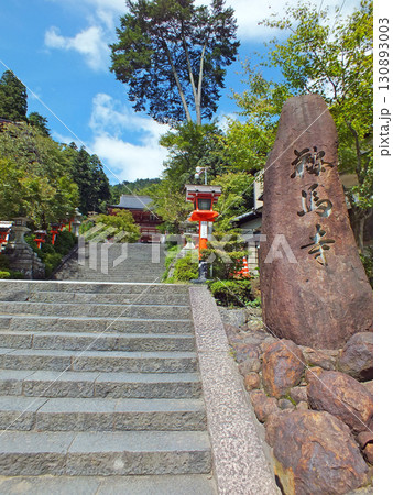 京都・鞍馬寺参道入口 京都・鞍馬寺参道入口 130893003