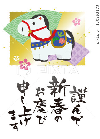 2026年午年年賀状縦向き長方形 130893173
