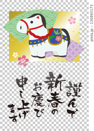 2026年午年年賀状縦向き長方形 130893173