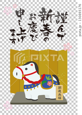 2026年午年年賀状縦向き屏風 130893176