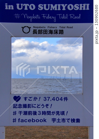 熊本県有明海のインスタ映えスポット長部田海床路 130902680