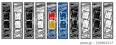 スキー　スポーツ　ラベル 130903217