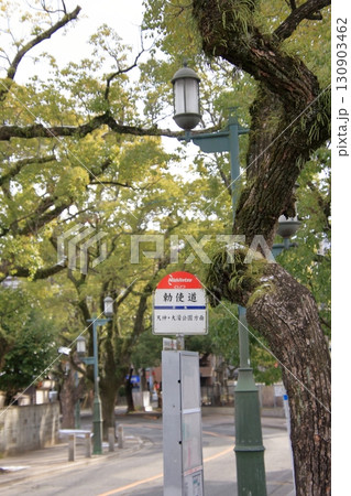 福岡県の神社　香椎宮　不老水 130903462