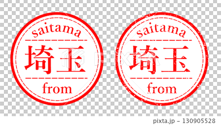 埼玉 スタンプ イラスト 埼玉 スタンプ イラスト 130905528
