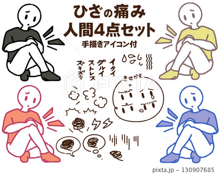 ひざ痛を表現した人物イラストと手描きアイコン集 130907685