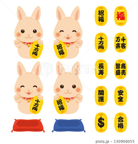 卯年の招き兎と小判のセット 130908055
