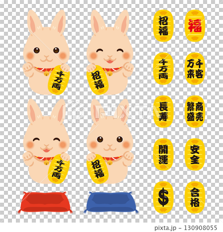 卯年の招き兎と小判のセット 130908055