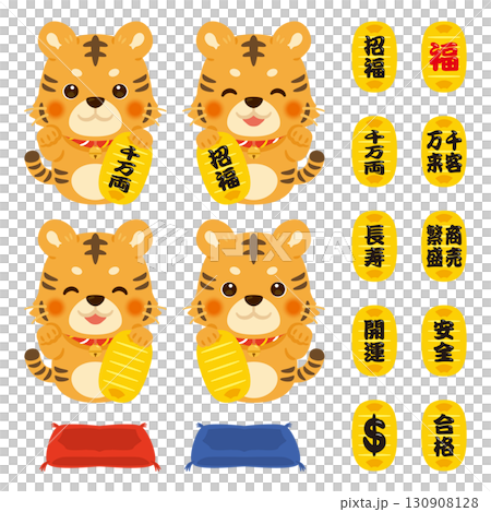 寅年の招き虎と小判のセット 130908128
